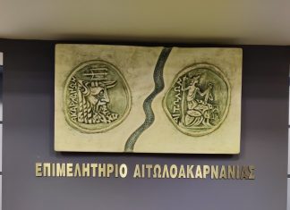 Το Επιμελητήριο Αιτωλοακαρνανίας στην Διεθνή Οικονομική Έκθεση Μόσταρ 2024