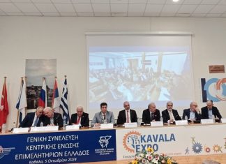 ΚΕΕΕ : Ολοκληρώθηκε η τελευταία για την προγραμματική περίοδο Γενική Συνέλευση στην Καβάλα