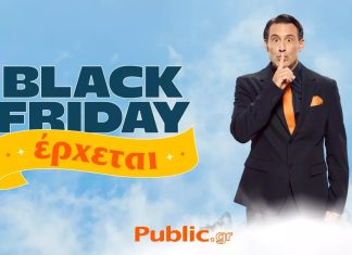 Η Black Friday 2024 στα Public έρχεται και θα είναι θεϊκή!