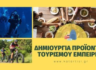 Επιμελητήριο Ηρακλείου: ΣΕΜΙΝΑΡΙΟ: «Κέρδισε μέσα από τη δημιουργία προϊόντων Τουρισμού Εμπειρίας. Experiences.»