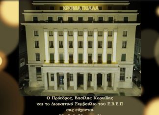 Τo Ε.Β.Ε.Π. αναλύει τα 12 σημεία της εορταστικής αγοράς του Δεκεμβρίου