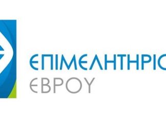 Η νέα σύνθεση μελών της διοίκησης του επιμελητηρίου Έβρου