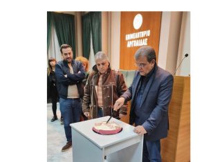 Κοπή πρωτοχρονιάτικης πίτας Επιμελητηρίου Αργολίδας