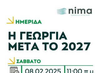 Επιμελητήριο Φθιώτιδας: Εκδήλωση με θέμα: «Η Γεωργία μετά το 2027» εκδήλωση στα Λελέικα Υπάτης