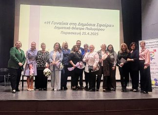 Επιμελητήριο Χαλκιδικής: Εκδήλωση για τη γυναίκα