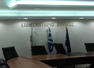 Επιμελητήριο Δράμας: 4η Τροποποίηση της πρόσκλησης υποβολής επενδυτικών σχεδίων για την «Ενίσχυση υφιστάμενων επιχειρήσεων της στρατηγικής RIS3 στην ΠΑΜΘ» (Δράση RSO1.3.β)