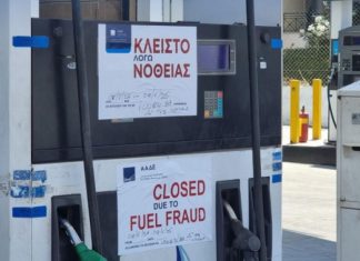 ΑΑΔΕ: Κυρώσεις – φωτιά για πρατήρια που νοθεύουν καύσιμα – Μισό δισ. ετησίως οι απώλειες για το Δημόσιο