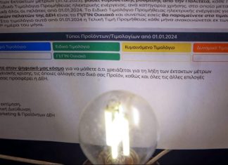 Πολύχρωμα τιμολόγια ρεύματος: Τι προτείνουν ενεργειακοί επιθεωρητές