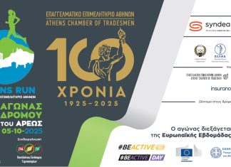100 Χρόνια Ε.Ε.Α. – 2ος Αγώνας Δρόμου & Παραδοσιακά Παιχνίδια – Τρέχουμε & Παίζουμε! Κάνε την εγγραφή σου