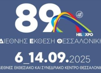 Πρόγραμμα 89ης Διεθνούς Έκθεσης Θεσσαλονίκης