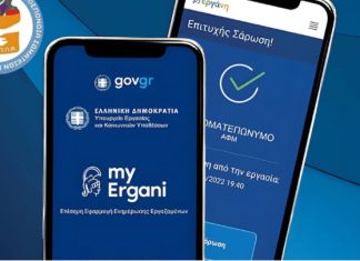 Πόσα χτυπήματα επιτρέπονται στην Ψηφιακή Κάρτα Εργασίας