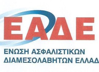 Ένωση Ασφαλιστικών Διαμεσολαβητών Ελλάδος για ΑΣΠΙΣ ΠΡΟΝΟΙΑ: Να επιταχυνθεί η διαδικασία εκκαθάρισης των ποσών στους δικαιούχους της