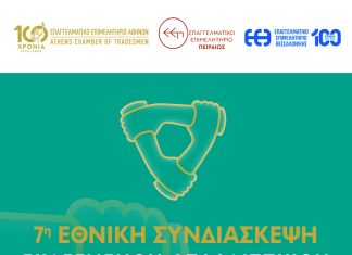 Η 7η Εθνική Συνδιάσκεψη Ασφαλιστικών Διαμεσολαβητών φέτος στην Αθήνα- Ζάππειο Μέγαρο 18 Οκτωβρίου