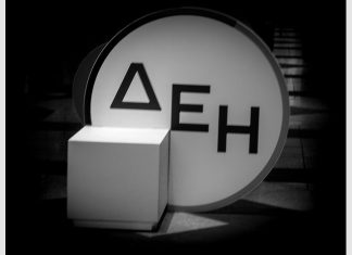 ΔΕΗ: Στα 13,9 λεπτά η κιλοβατώρα στο πράσινο τιμολόγιο το Νοέμβριο, με έκπτωση 26%