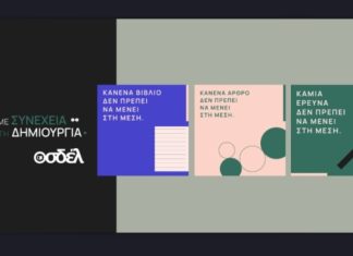 ΟΣΔΕΛ: Καμπάνια για την προστασία των πνευματικών δικαιωμάτων από τις προκλήσεις της ΑΙ