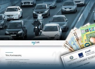 Τέλη κυκλοφορίας 2026: Έως τις 31 Δεκεμβρίου η καταβολή – Τσουχτερά τα πρόστιμα