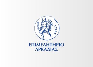 Επιμελητήριο Αρκαδίας: Σε Μεγαλόπολη και Τρίπολη η παρουσίαση των χρηματοδοτικών εργαλείων της Ελληνικής Αναπτυξιακής Τράπεζας