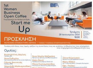 ΒΕΑ:1st Women Business Open Coffee Γνωριζόμαστε και Μιλάμε για Εμάς