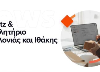 Επιμελητήριο Κεφαλονιάς και Ιθάκης: Οι εκπρόσωποι της Skroutz έρχονται Κεφαλονιά