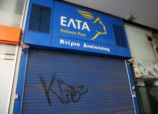 ΕΛΤΑ: Ποια καταστήματα κλείνουν από τις 12 Ιανουαρίου