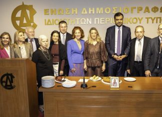 Ο Πρόεδρος του Ε.Ε.Α. στην κοπή πίτας της Ένωσης Δημοσιογράφων Ιδιοκτητών Περιοδικού Τύπου