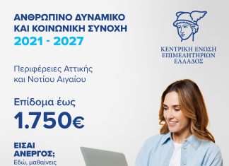 Υλοποίηση έργου από την ΚΕΕΕ