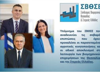 ΣΒΘΣΕ: Υπόμνημα προς τα αρμόδια Υπουργεία για τις επιπτώσεις που έχουν προκληθεί από τις αγροτικές κινητοποιήσεις στη βιομηχανία