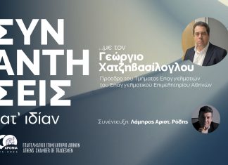 ΣΥΝΑΝΤΗΣΕΙΣ ΚΑΤ’ ΙΔΙΑΝ … με τον Γιώργο Χατζηβασίλογλου