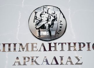 Επιμελητήριο Αρκαδίας: «Νέο πρόγραμμα απολιγνιτοποίησης»