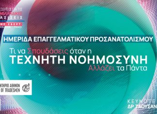 Ημερίδα Επαγγελματικού Προσανατολισμού: «Τι να Σπουδάσεις όταν η Τεχνητή Νοημοσύνη Αλλάζει τα Πάντα»