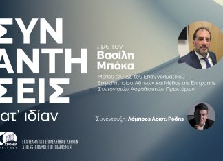 ΣΥΝΑΝΤΗΣΕΙΣ ΚΑΤ` ΙΔΙΑΝ … με τον Βασίλη Μπόκα