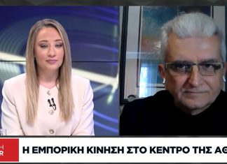 Ν. Κογιουμτσής στη Ναυτεμπορική για την αγορά της Αθήνας: Προβληματισμός για την αγοραστική δύναμη, προσδοκίες από τον τουρισμό