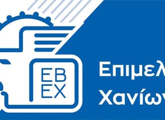 Επιμελητήριο Χανίων: Τα Εκθεσιακό Κέντρο των Χανίων Αναπτυξιακός Πνεύμονας της Οικονομίας της Δυτικής Κρήτης