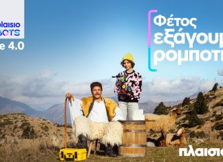 «Πλαίσιο»: Έναρξη νέου κύκλου Plaisiobots – Στο επίκεντρο η εξωστρέφεια της εκπαιδευτικής ρομποτικής
