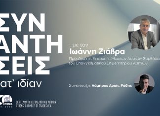 Συναντήσεις κατ’ ιδίαν… με τον Γιάννη Ζιάβρα – «Η πρώτη Εθνική Συνδιάσκεψη Μεσιτών στα Επιμελητήρια φιλοδοξεί να ενώσει τον κλάδο»