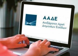 ΑΑΔΕ: Κλείνουν οι εφαρμογές Μητρώου από 1 έως 10 Μαρτίου