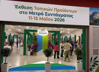 Πρόσκληση Συμμετοχής των Επιχειρήσεων της Πιερίας στην Έκθεση Τοπικών