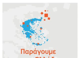 Επιμελητήριο Ξάνθης:Ενημερωτική εκδήλωση για την παρουσίαση της Δράσης «Παράγουμε στην Ελλάδα»