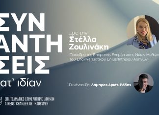 Συναντήσεις κατ’ ιδίαν … με την Στέλλα Ζουλινάκη – «Το Επιμελητήριο επανασυστήνεται στους νέους επαγγελματίες»