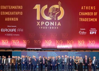 Ιστορικό Λεύκωμα: “100 χρόνια Επαγγελματικό Επιμελητήριο Αθηνών 1925-2025”