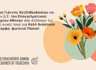 Ευχές Ε.Ε.Α. για Καλό Πάσχα