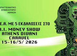 Το Επαγγελματικό Επιμελητήριο Αθηνών συμμετέχει δυναμικά στο Money Show με πέντε θεματικές εκδηλώσεις
