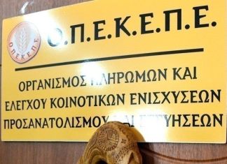 ΟΠΕΚΕΠΕ: Βαριές κατηγορίες για παράνομες επιδοτήσεις στην Κρήτη απήγγειλαν οι Ευρωπαίοι Εισαγγελείς