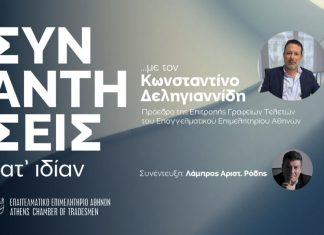 Συναντήσεις κατ’ ιδίαν… με τον Κωνσταντίνο Δεληγιαννίδη – «Το επάγγελμά μας είναι λειτούργημα με κοινωνική ευθύνη»
