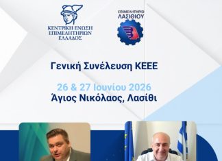 Το Πρόγραμμα της Γενικής Συνέλευσης της ΚΕΕΕ στον Άγιο Νικόλαο, 26 & 27 Ιουνίου 2026