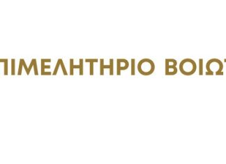 Μνημόνιο Συνεργασίας μεταξύ του Επιμελητηρίου Βοιωτίας και του Πανεπιστημίου Δυτικής Αττικής