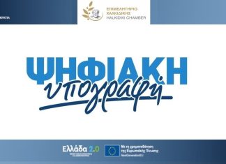Επιχειρήσεις σε Ψηφιακή Εποχή με Δωρεάν Υπογραφές Τριετούς Διάρκειας