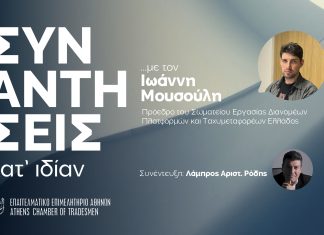 Συναντήσεις κατ’ ιδίαν …με τον Ιωάννη Μουσούλη – «Οι διανομείς ζητούν διαφάνεια, ασφάλεια και ίσους όρους ανταγωνισμού»