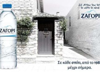 Σε αυτόν τον τόπο, το νερό έχει όνομα: ΖΑΓΟΡΙ