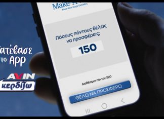 ΑVIN: Εκπληρώνει ευχές παιδιών του Make-A-Wish Ελλάδος